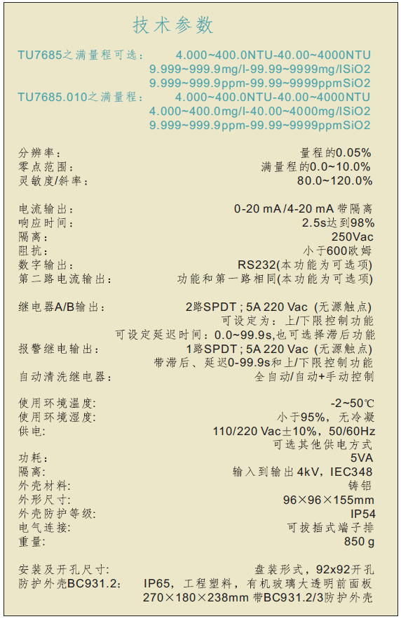 匹磁在線濁度儀測定儀TU7685